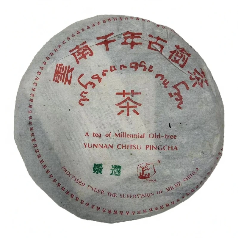 【百年庆昌】2003 何仕华景迈 版比腊告 普洱生茶 357g/饼