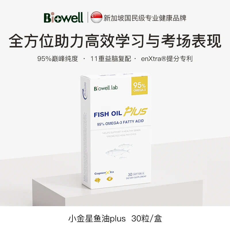 【30分钟答题王】小金星鱼油加强PS➕DHA专利补脑鱼油记忆学生专注力