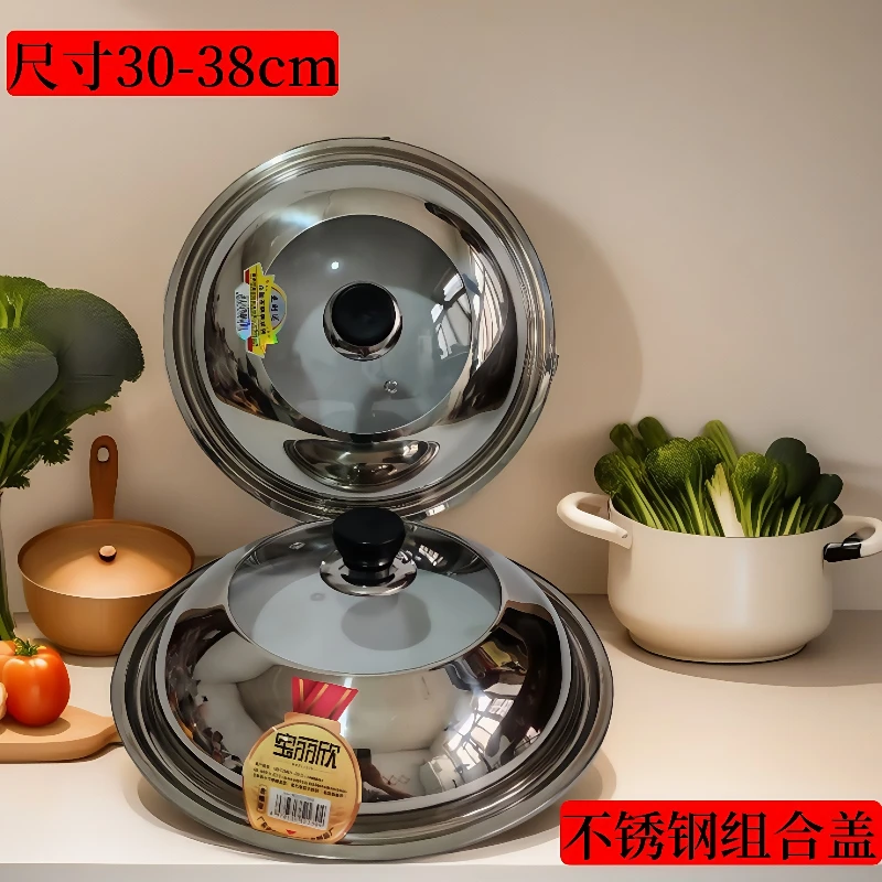 通用不锈钢锅盖家用炒菜锅盖30cm32cm34cm炒锅锅盖透明锅盖玻璃盖