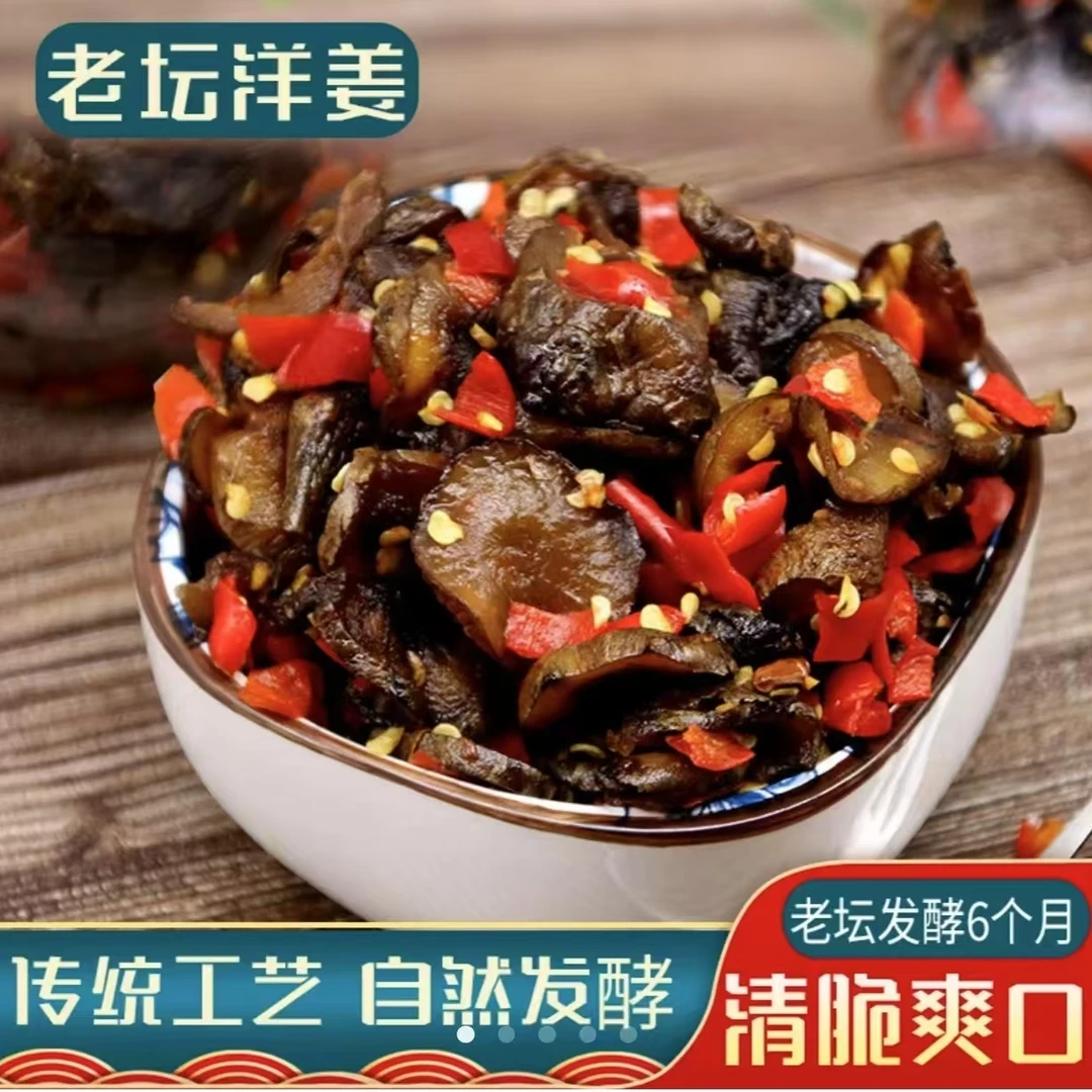 源三农香辣洋姜片传统手工制作老坛洋姜下饭菜开胃菜湖南特产