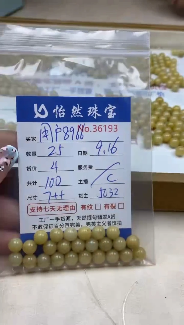 未镶嵌手链翡翠用****6单：36193