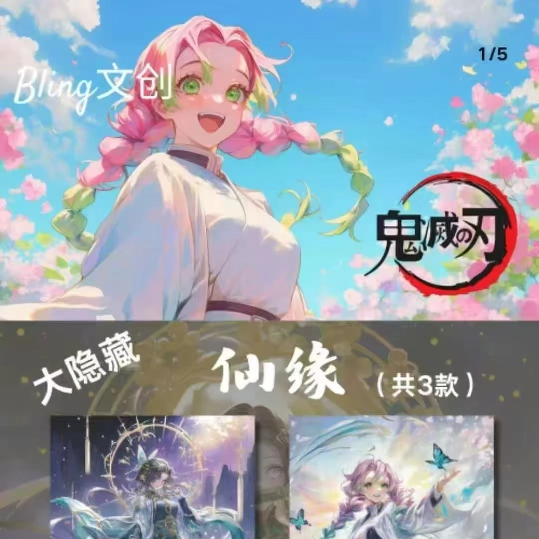 【Bling文创】【鬼灭之刃】动漫全系列亚克力工艺鬼灭收藏色纸盲盒