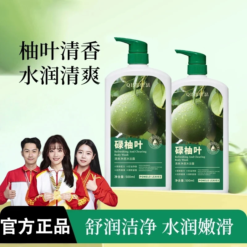 【推荐】碌柚叶柚子叶清爽净透沐浴露控油留香亲肤去油泡沫净肤