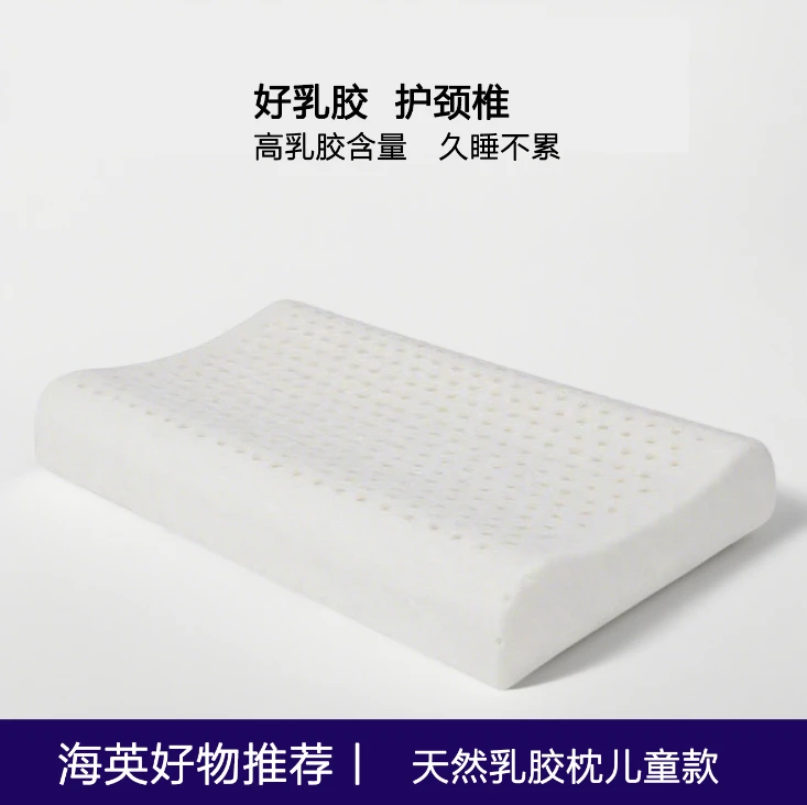 乳胶枕 儿童款