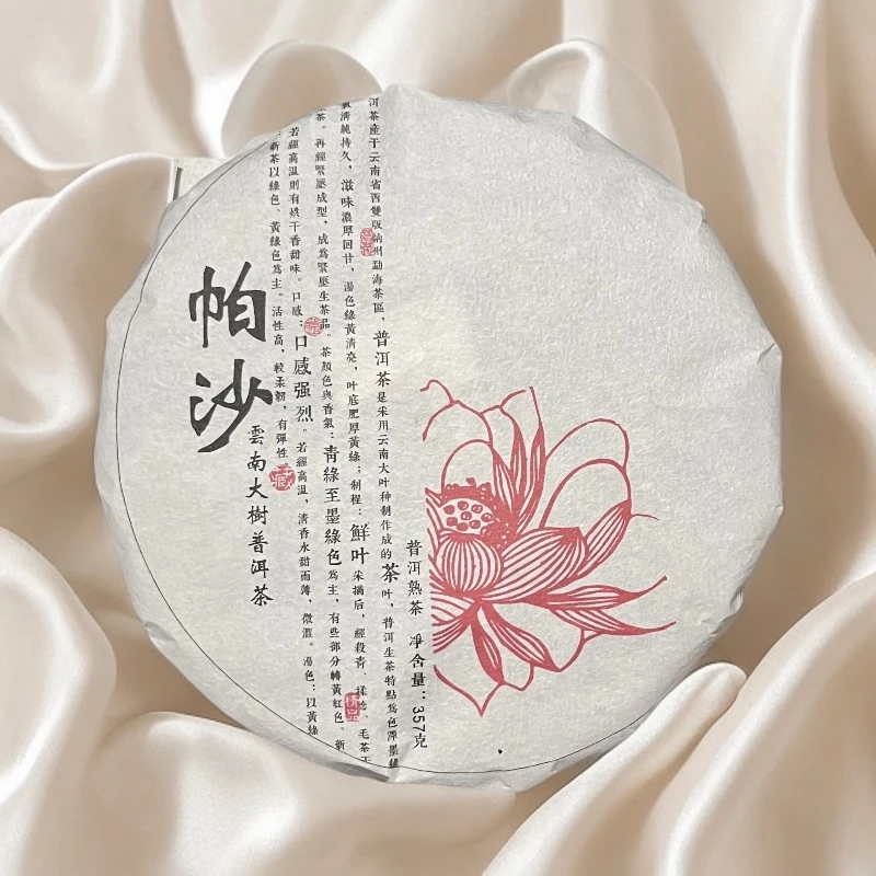 【百姓茶】2023年（帕沙）普洱熟茶饼【357g/饼】