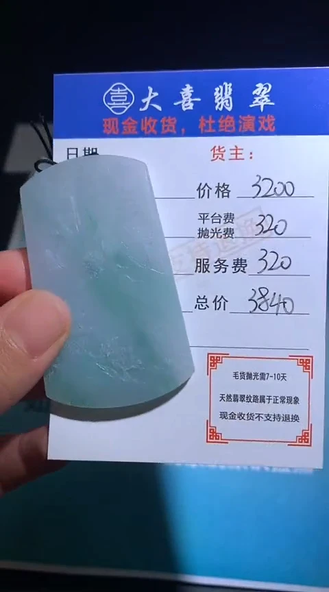 定制翡翠未镶嵌毛货-不退不换