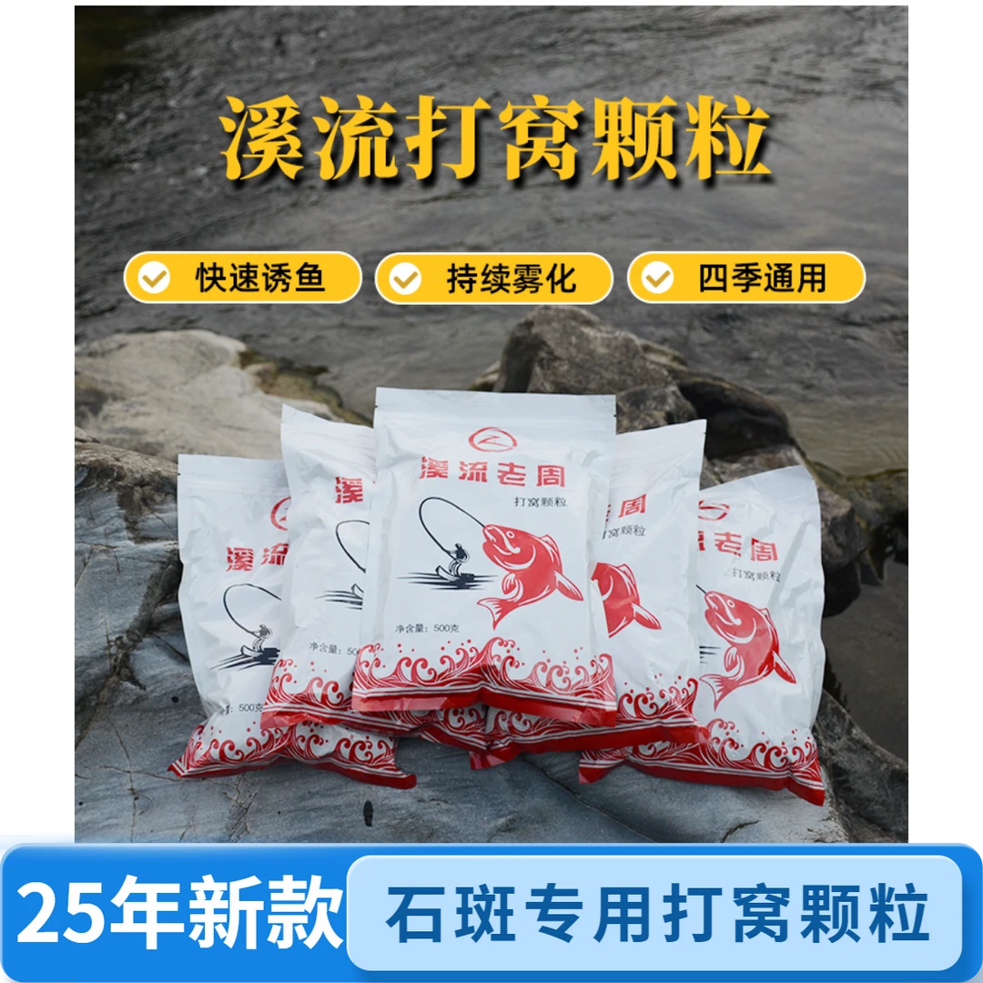 (12毫米石斑专用打窝)溪流老周25年新款石斑专用超大颗粒快速诱鱼
