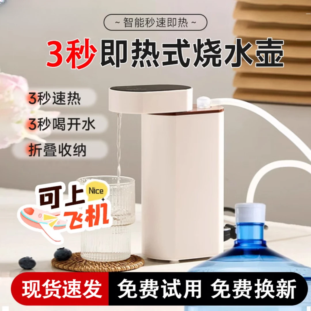 抖音严选便携式即热饮水机旅行家用小型迷你净水速热一体式饮水机