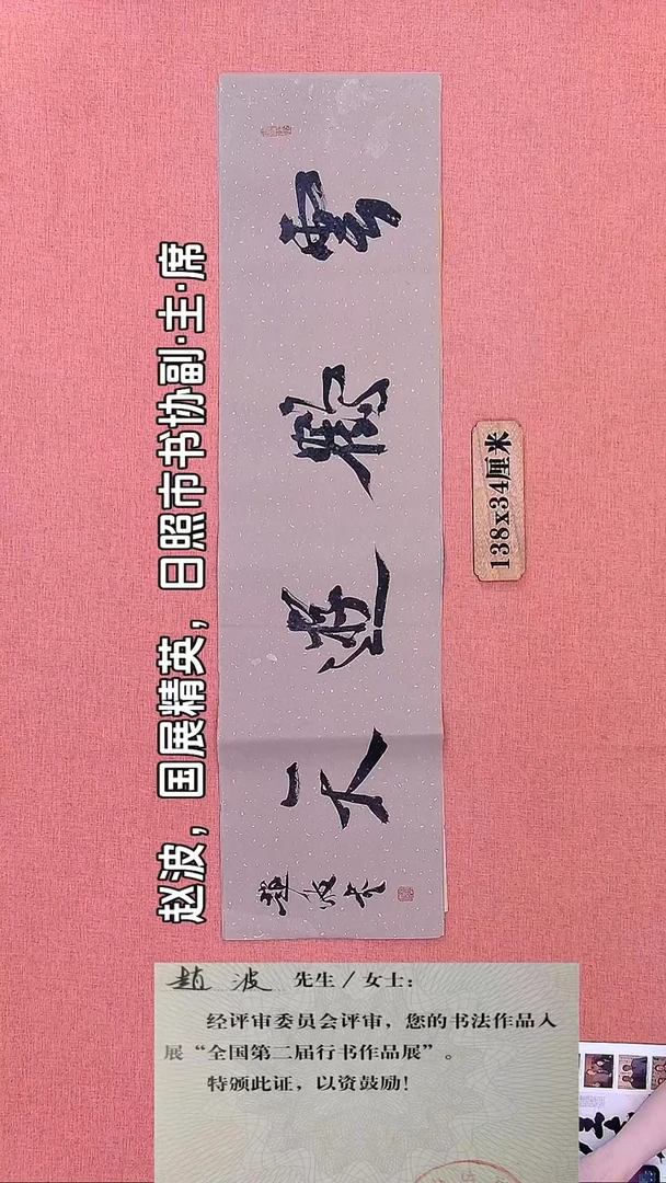 书法352         赵老师书法作品