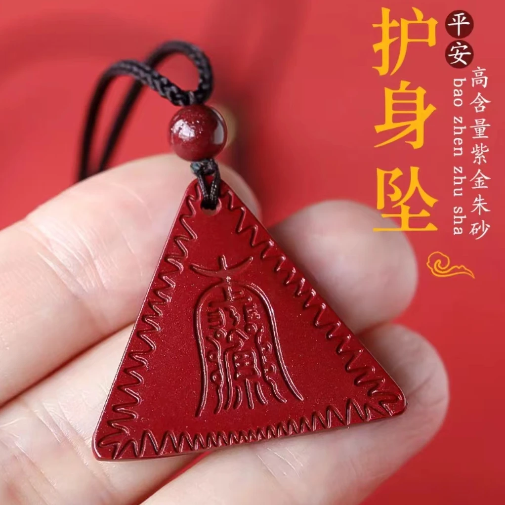 含辰砂工艺品朱砂三角令护身紫金砂吊坠