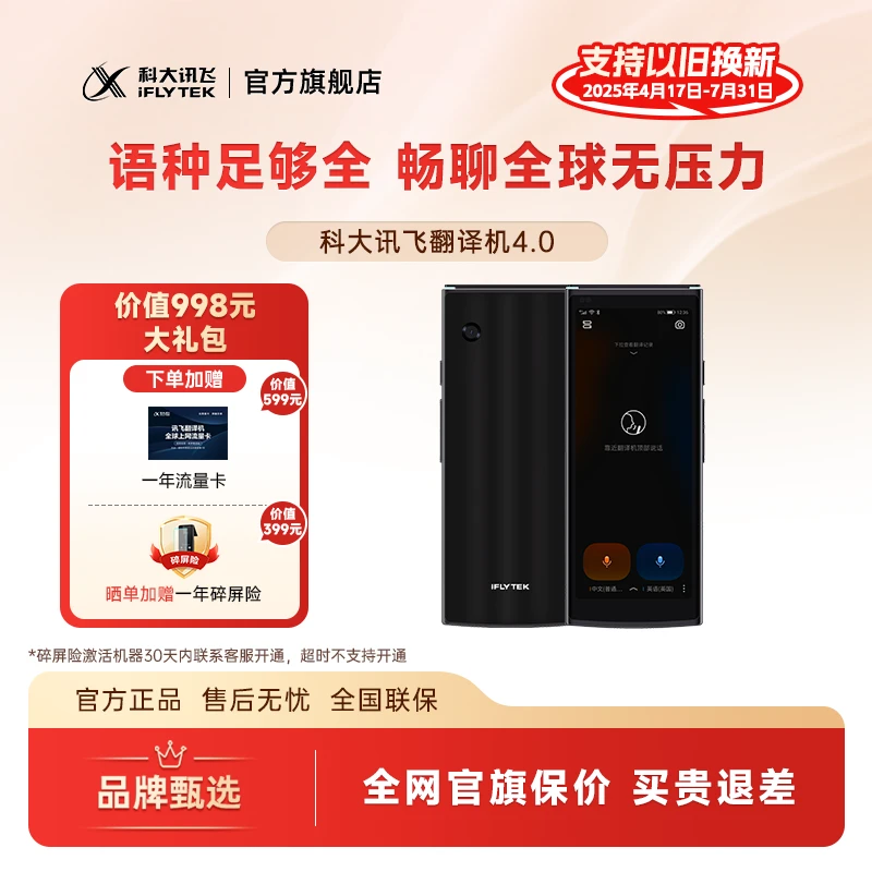 科大讯飞翻译机4.0无需按键语言翻译拍照翻译出国携带方便