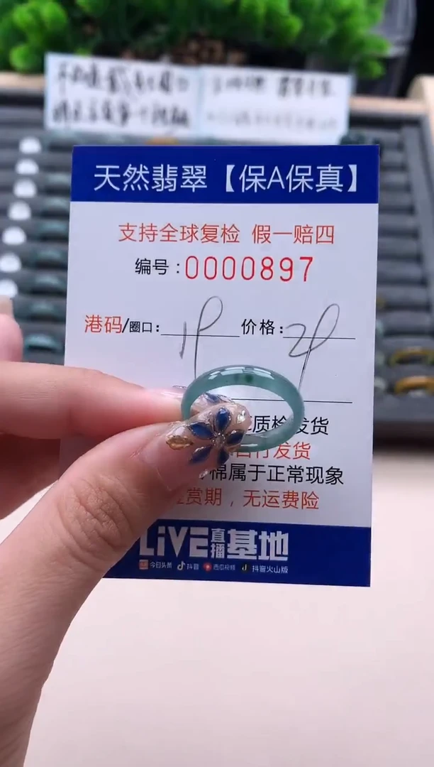 未镶嵌戒指翡翠  897