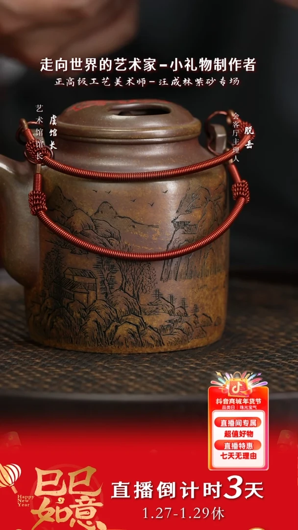 【闪购商品】紫砂茶壶FJD29汪成林洋桶一统江山黄金砂450