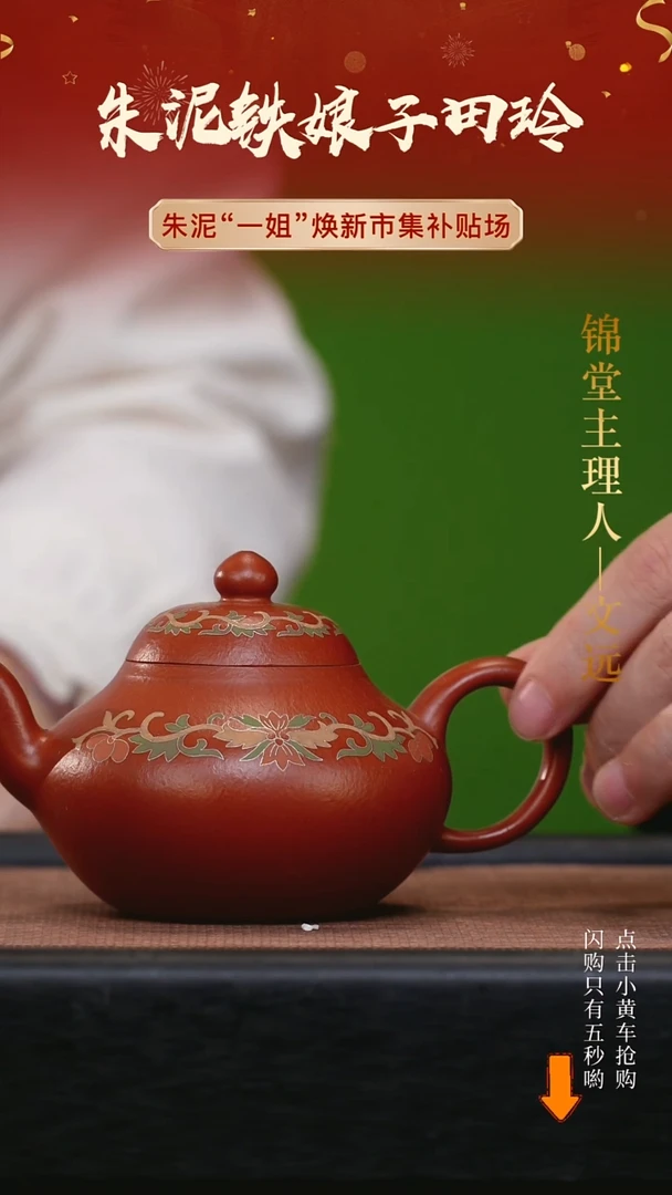 【闪购商品】朱泥茶壶田玲老师手工紫砂