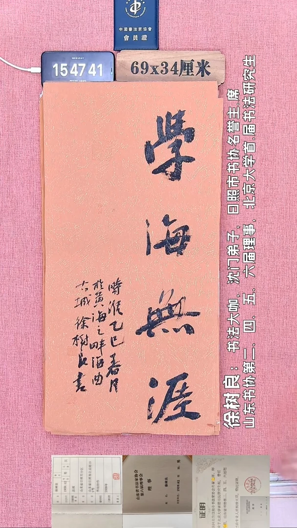 书法104         徐老师书法作品