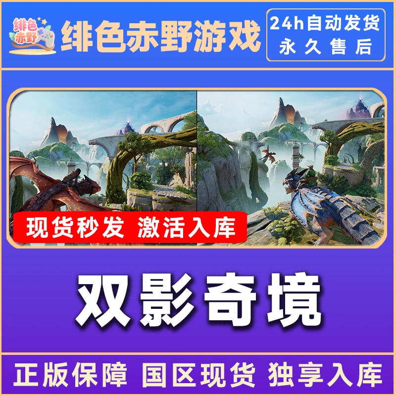 双影奇境 双人成行2 联机 激活入库 正版入库