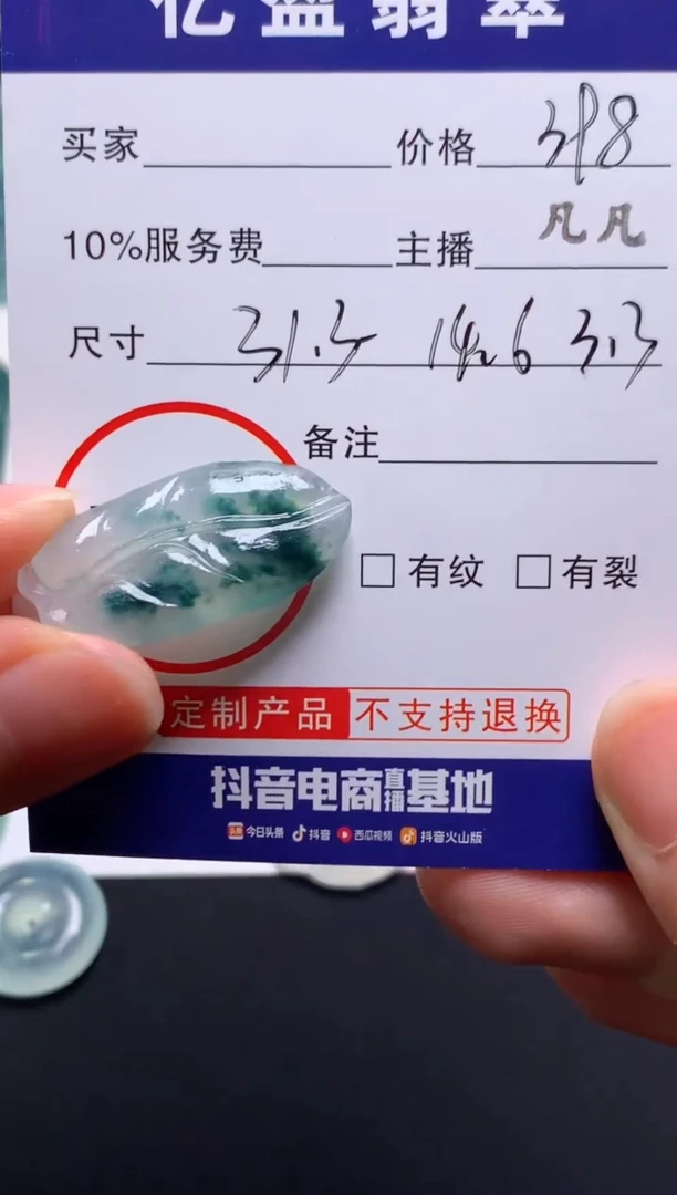 定制翡翠未镶嵌0280862457