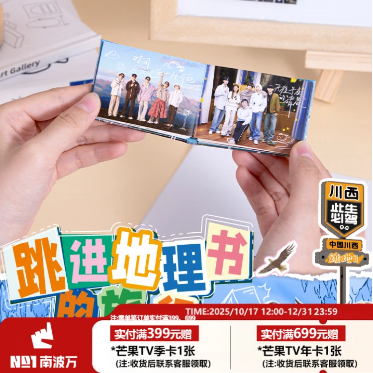 《跳进地理书的旅行》第3季书本冰箱贴 231485
