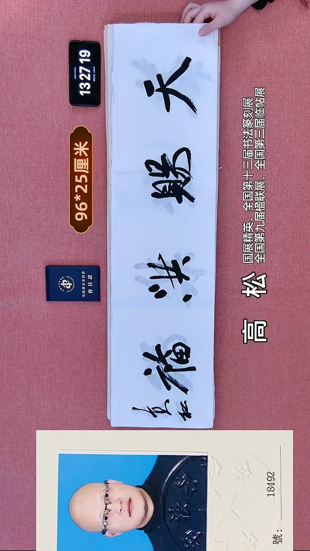 书法131    高老师书法作品