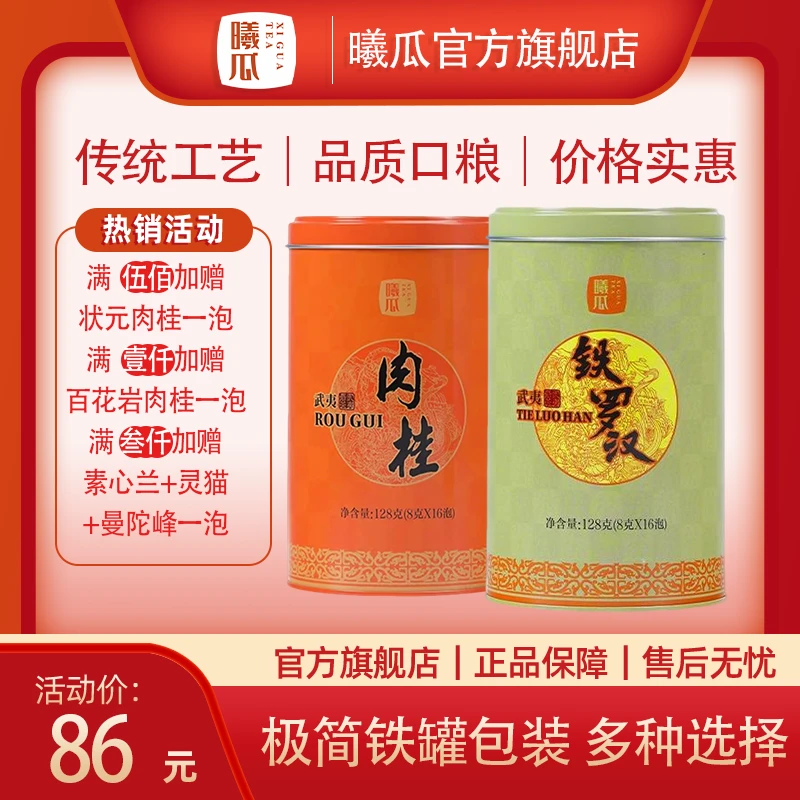 XIGUA/曦瓜曦瓜肉桂铁罗汉茶叶武夷岩茶铁罐装128g非遗浓香型口粮