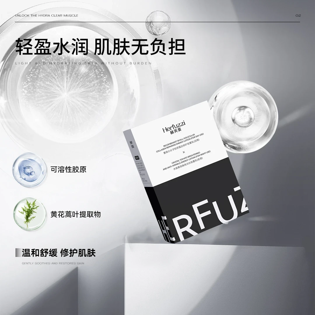 赫芙姿水晶番茄焕亮淡纹能量乳