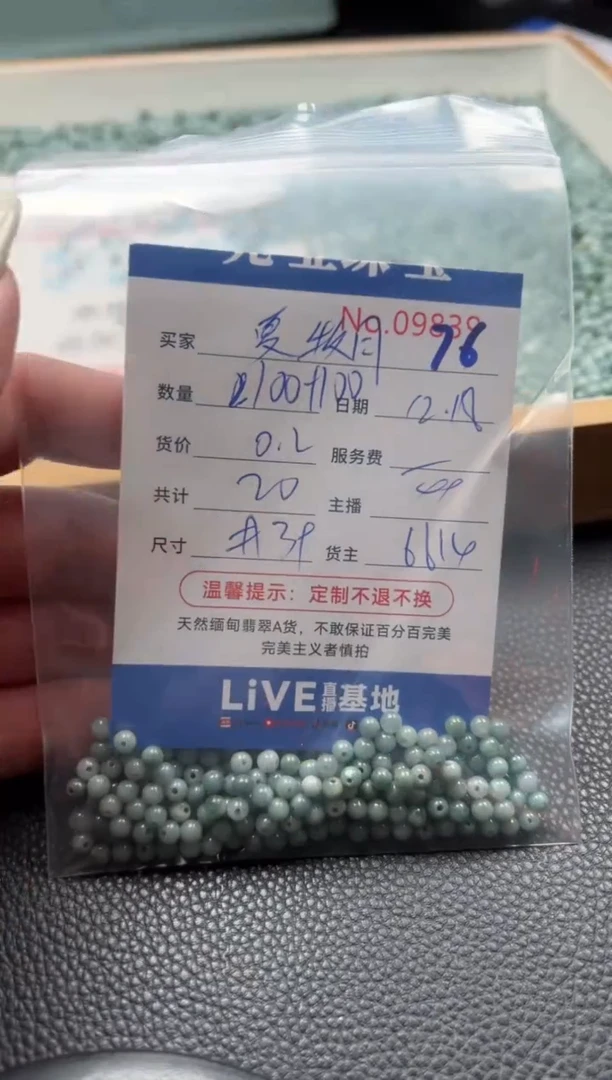 散珠翡翠夏*月单：76