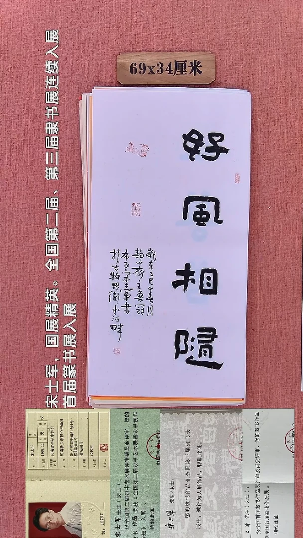 书法397        宋老师书法作品