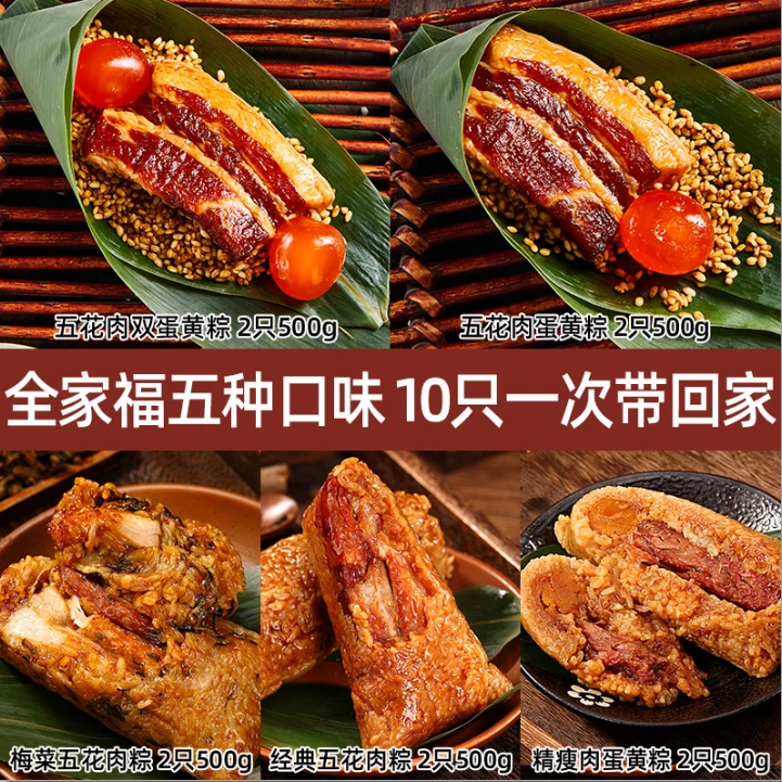 吴越斋嘉兴口味肉粽全家福250g*10只手工营养咸蛋黄早餐速食