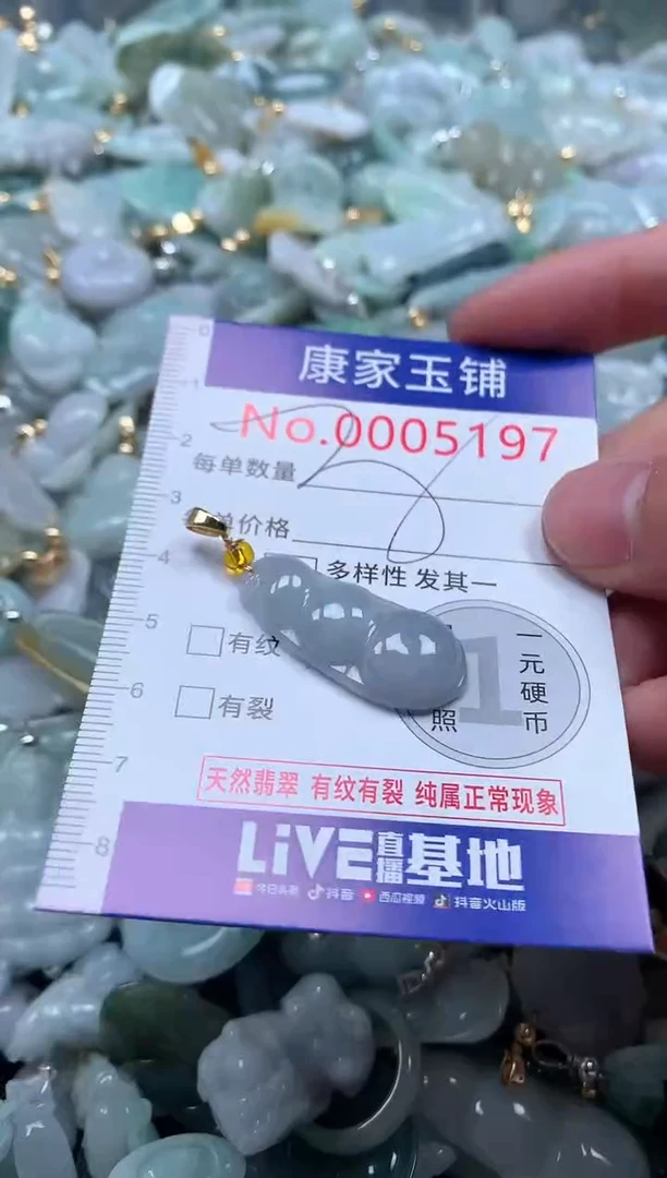 【闪购商品】翡翠吊坠(不含链)未镶嵌5197
