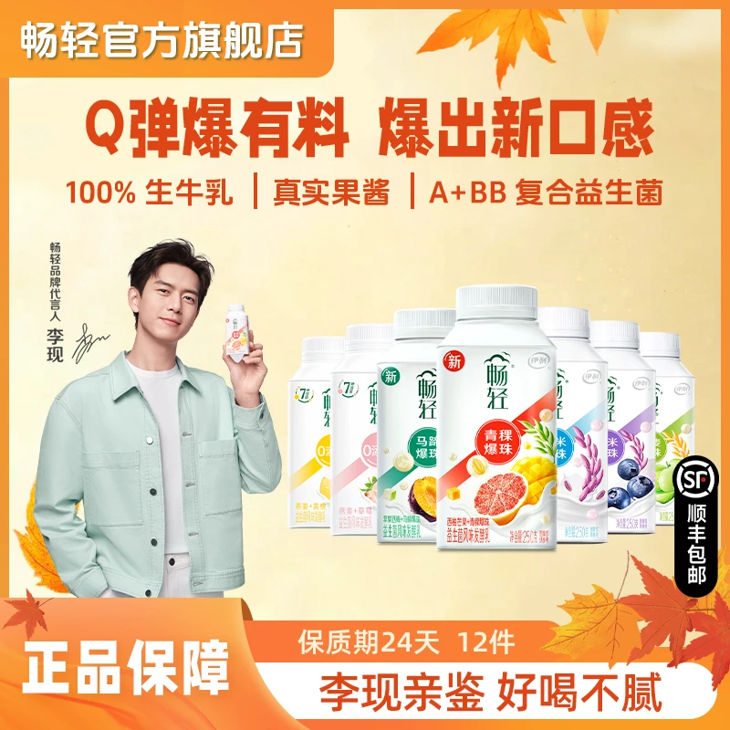 【自选口味】畅轻谷物水果爆珠酸奶250g*12瓶益生菌风味顺丰包邮ZB