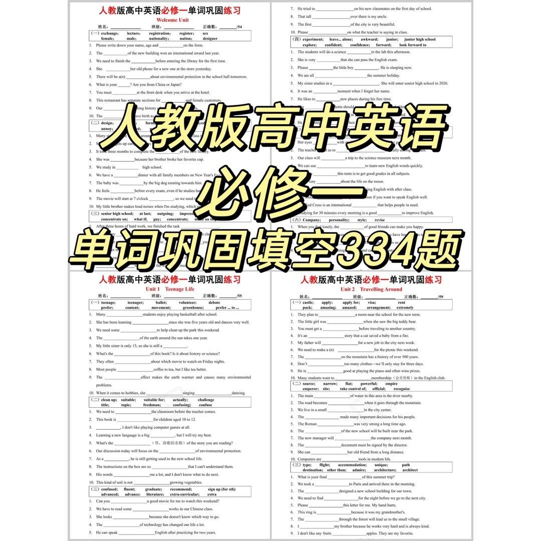 G635-新人教版高中英语必修一单词巩固练习334题PDF电子版