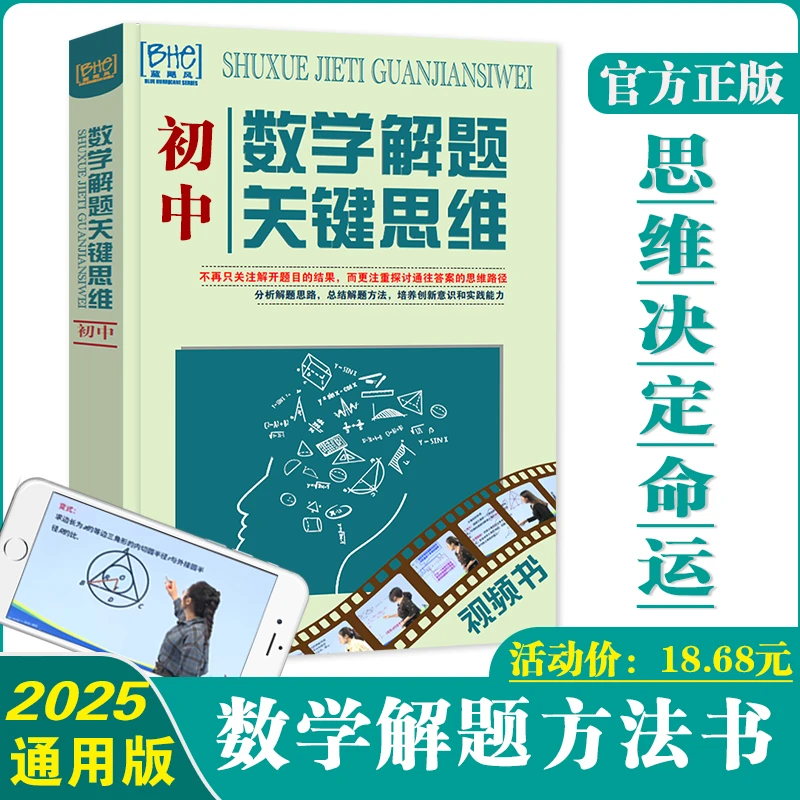 新版初中数学思维母题解题学习开窍方法教辅中考开学必刷提分笔记