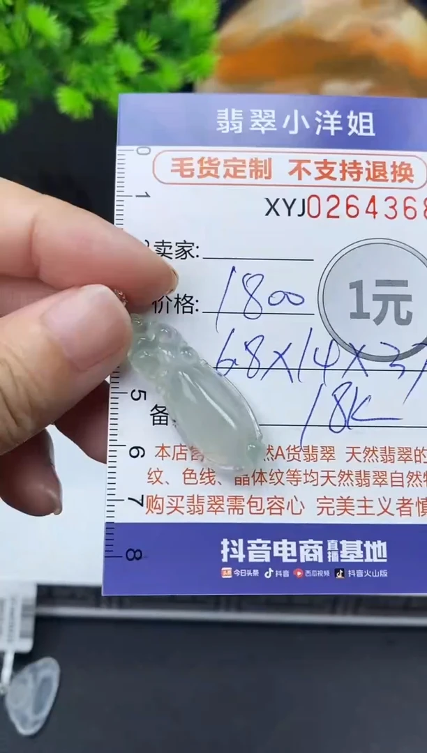 未镶嵌定制翡翠毛货商品 不退换/ 4368