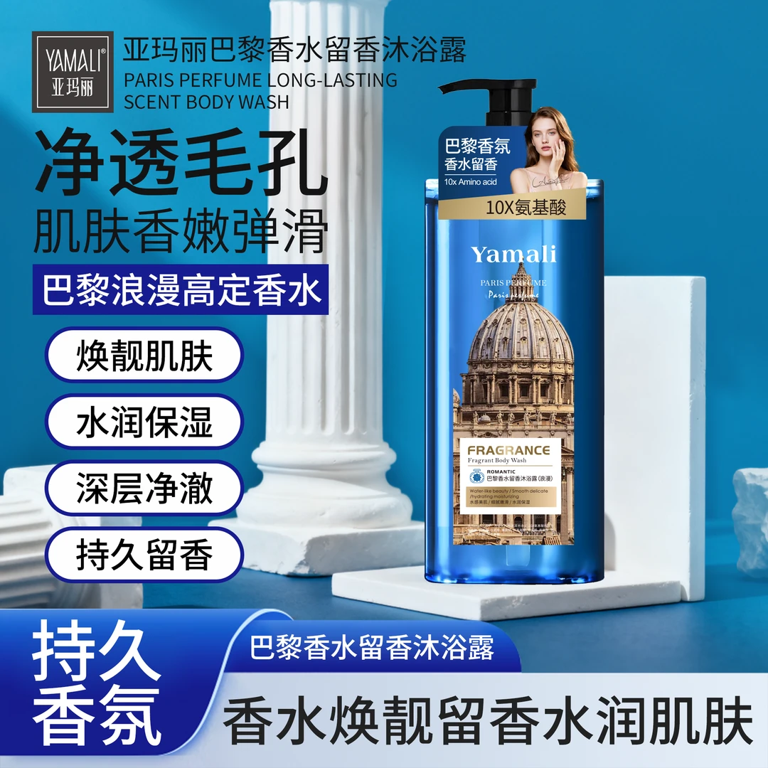 【专柜正品】香港亚玛丽-巴黎高定香水香氛嫩滑美肌沐浴露（浪漫）