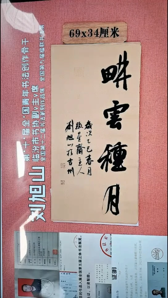 书法155         刘老师书法作品