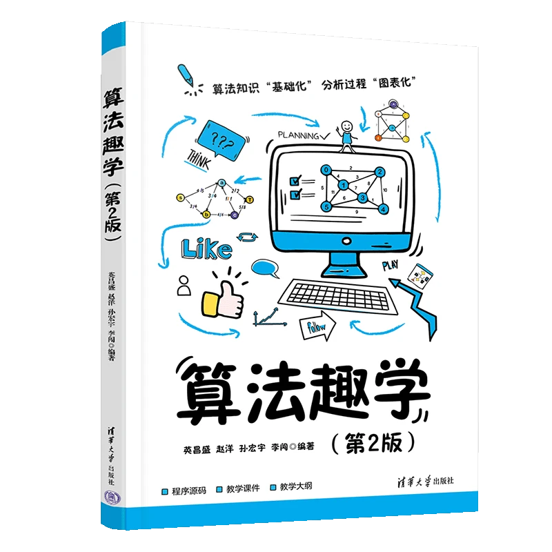 【当当】算法趣学（第2版）