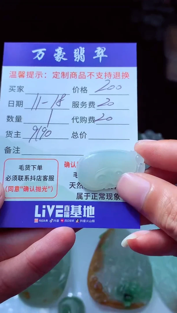 未镶嵌定制翡翠w****0翡翠毛货定制228744