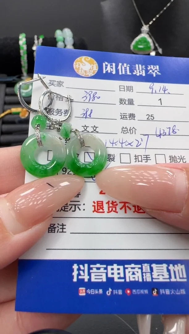 18K金镶嵌翡翠耳饰翡翠耳饰