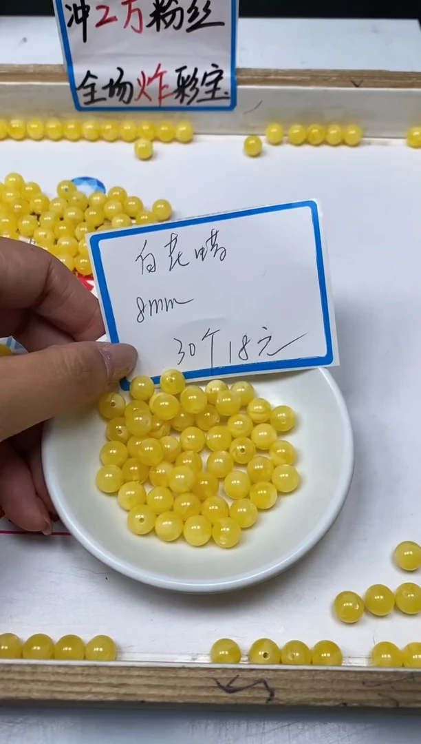 【闪购商品】蜜蜡裸石未镶嵌M43 白花蜡8mm30个18元