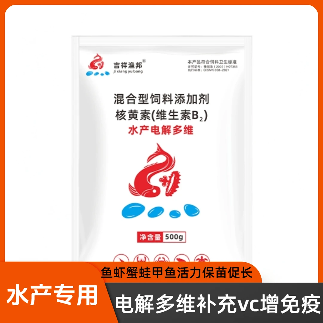 促开口抗应激增强体质促生长微量元素维生素vc添加剂水产电解多维