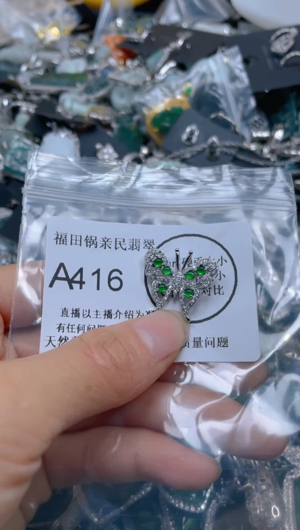 【闪购商品】翡翠吊坠(不含链)未镶嵌416
