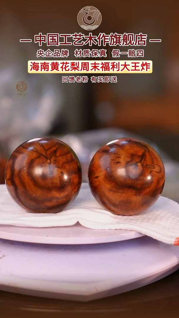 黄花梨/降香黄檀【中国工艺】海南黄花梨5.0