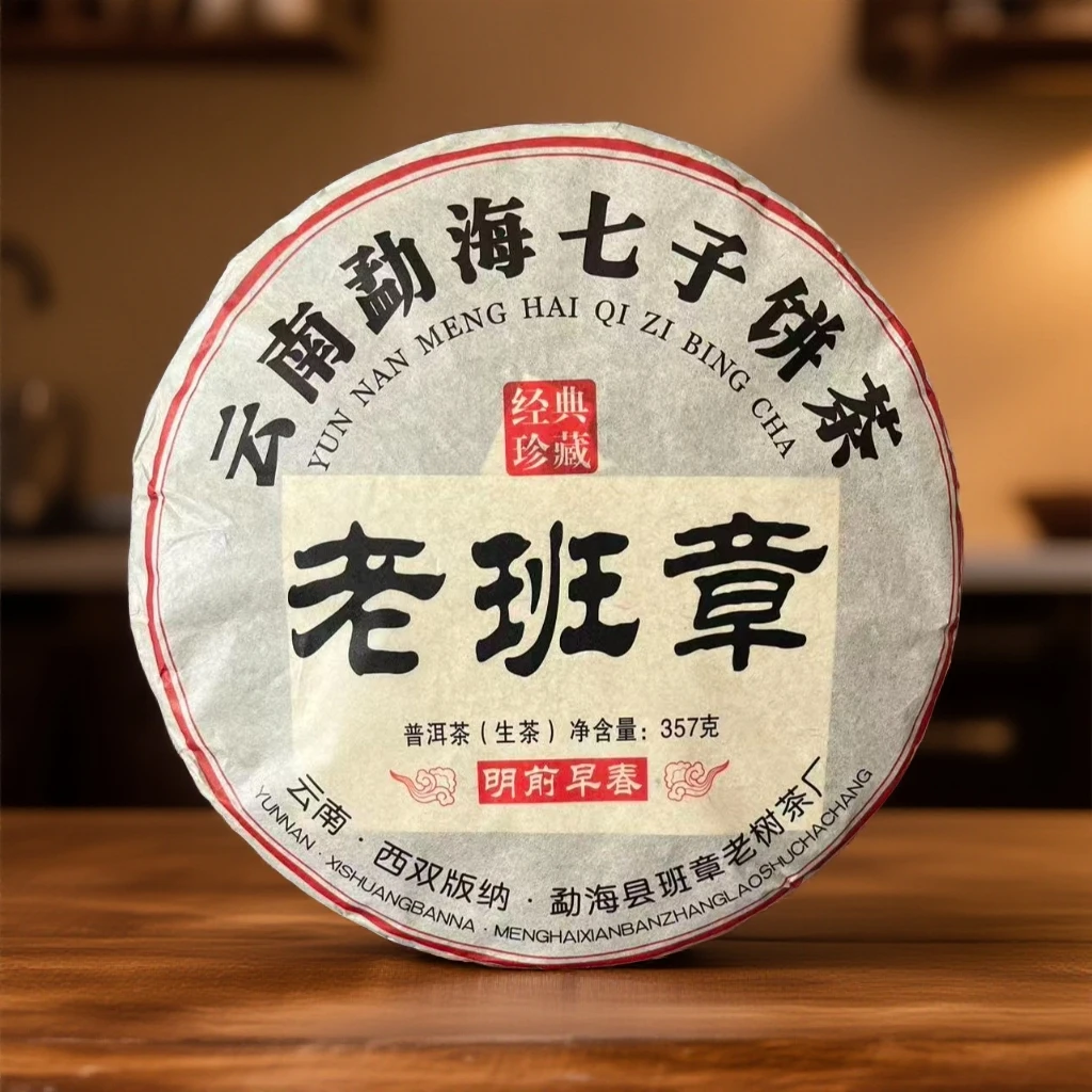 2012年老班章普洱生茶饼357g，云南七子饼茶叶老茶古树茶