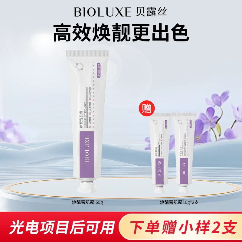 【新品上市】焕靓雪肌霜保湿补水清爽层层渗透鲜活提靓