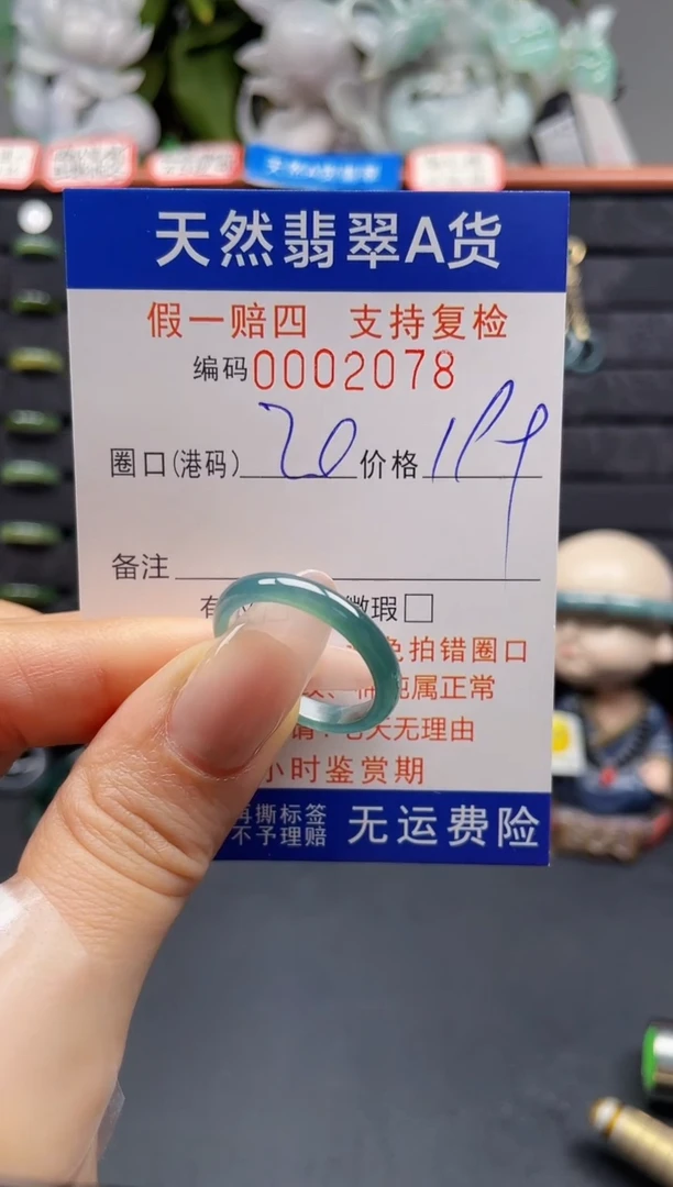 翡翠戒指未镶嵌20*2078