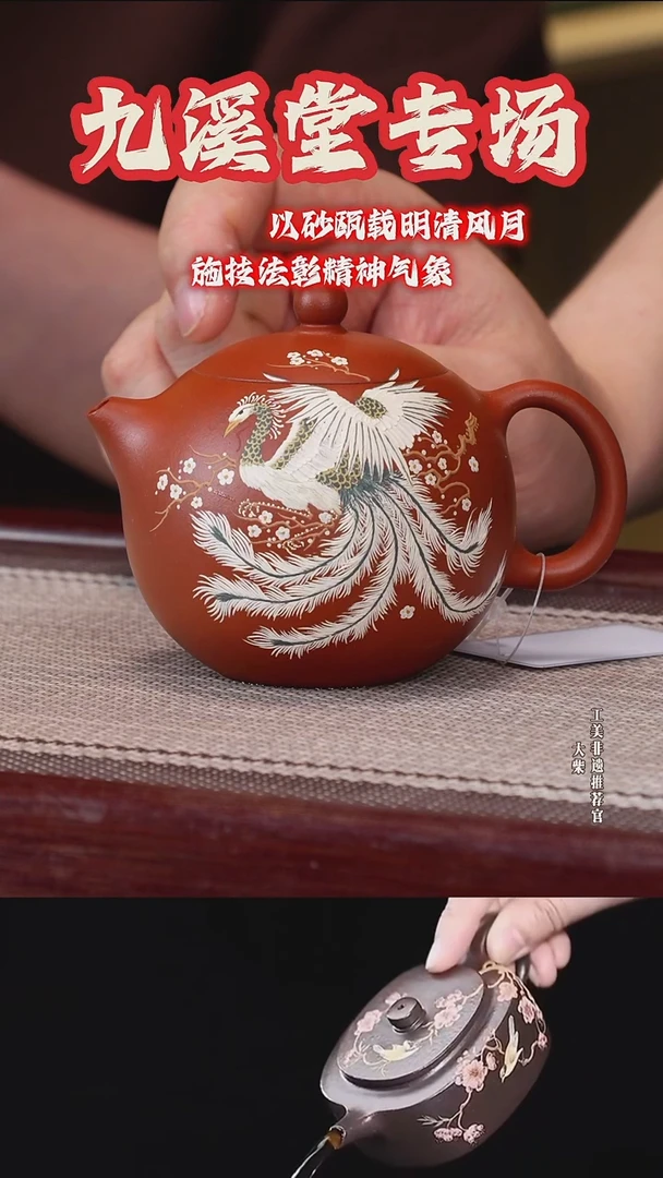 茶壶紫砂075 陶茶溯源九溪堂