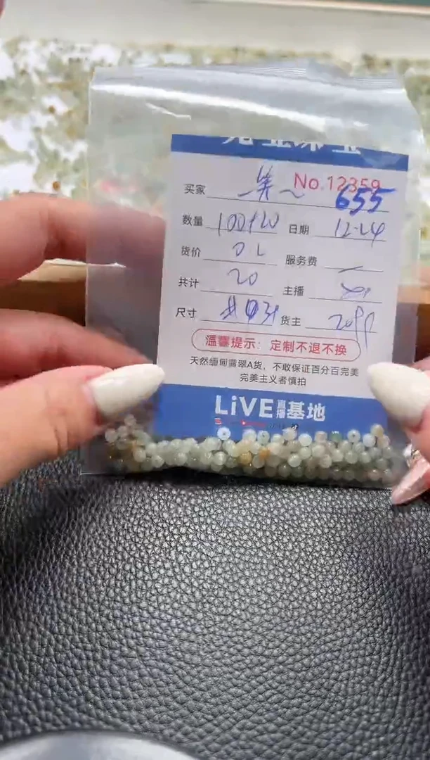 散珠翡翠一**过单：655