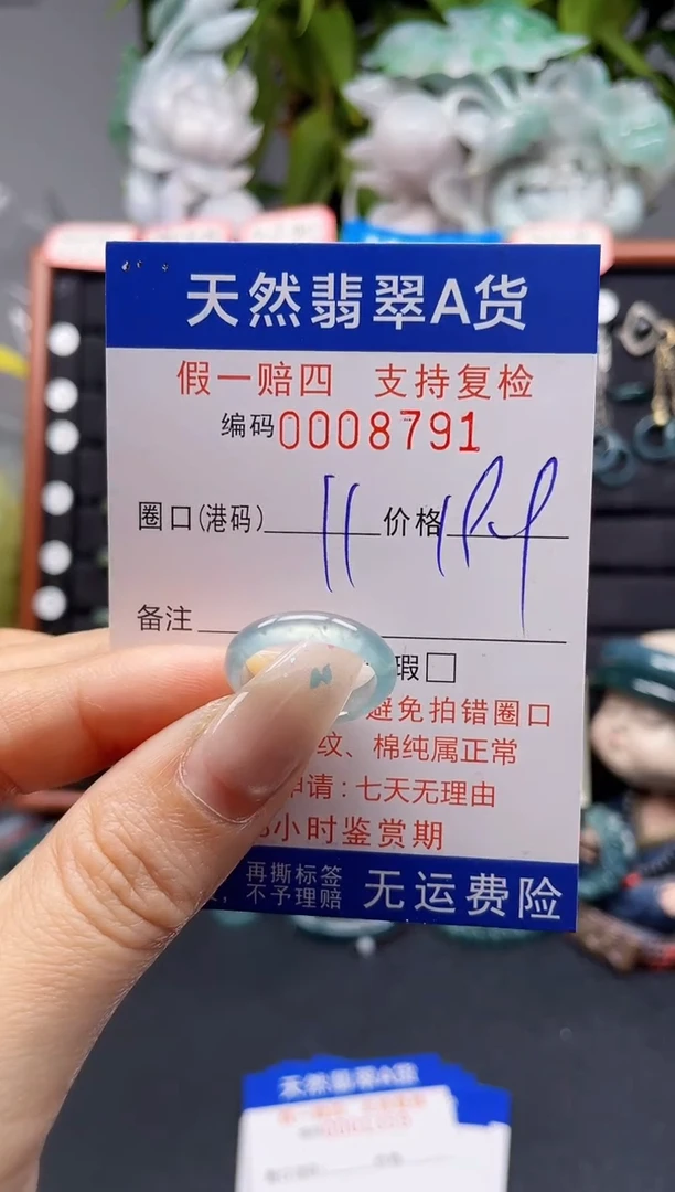 未镶嵌戒指翡翠11*8791