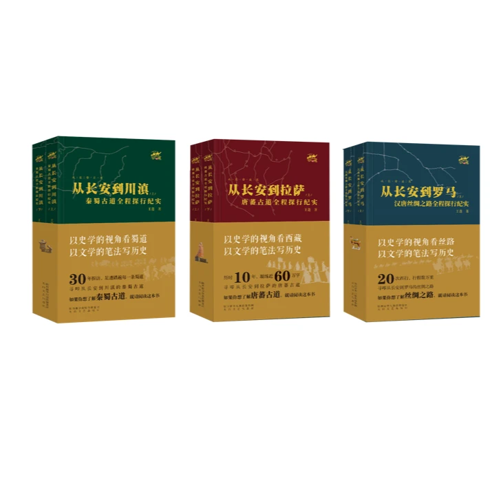 （微瑕）《从长安出发》（全三套）王蓬著
