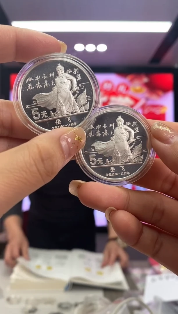 【闪购商品】银Ag9001988年岳飞22克银币无证配盒